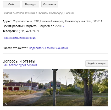 Адрес компании в Google Мой бизнес