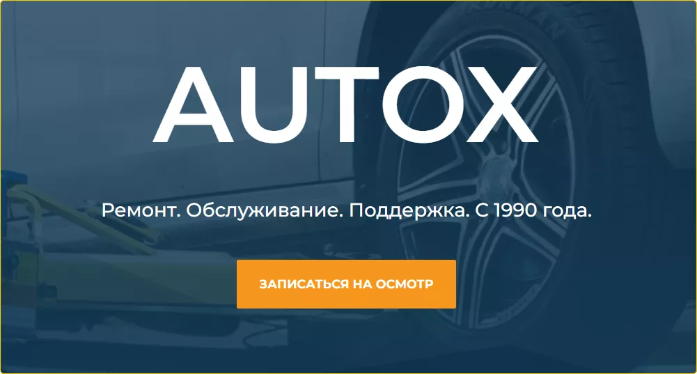 Пример обложки на сайте салона  по обслуживанию автомобилей.