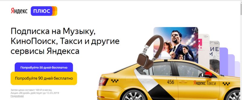 Яндекс.Плюс