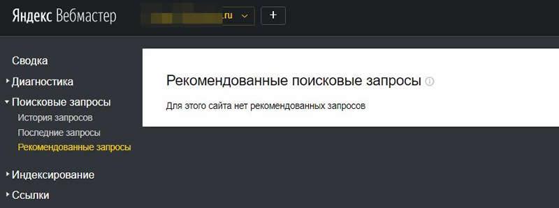 Яндекс Вебмастер: инструкция по применению