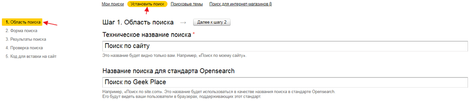 Яндекс.Поиск: особенности и плюсы такого инструмента на сайте