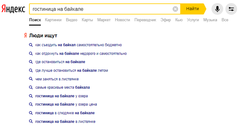 Поисковые подсказки от Яндекса