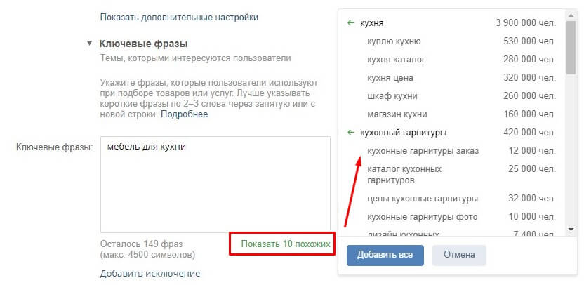 поле подсказок по фразам ВКонтакте