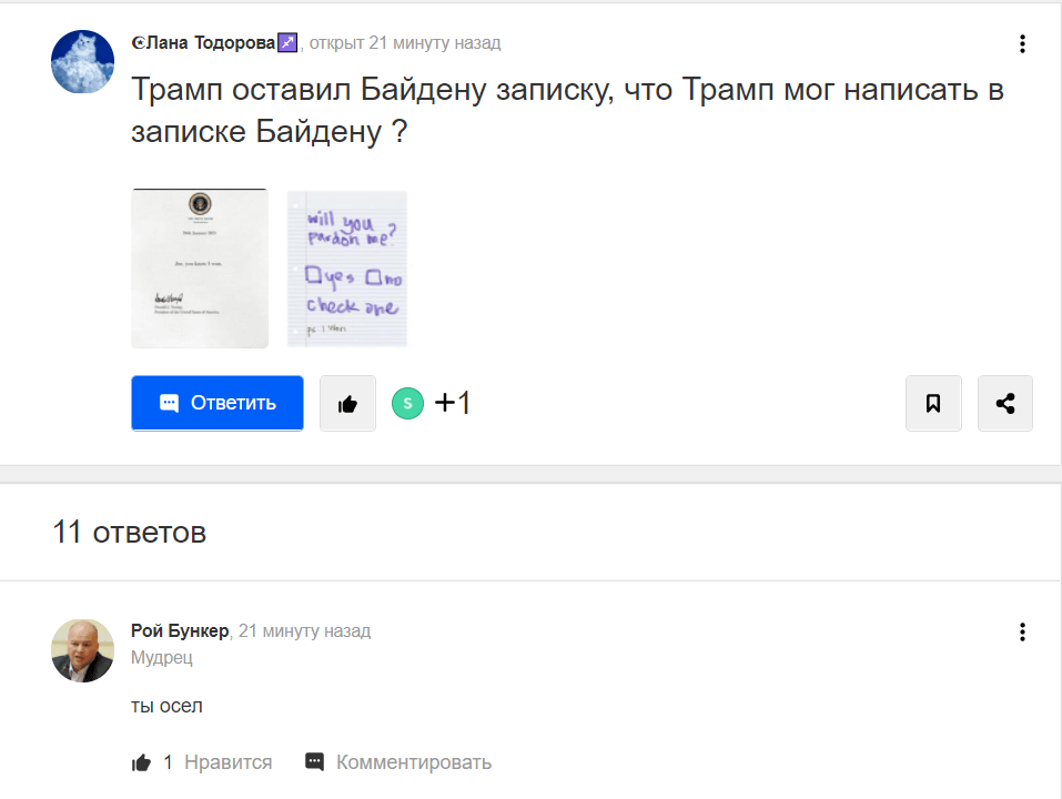 Пример вопроса и ответа на mail.ru ответах