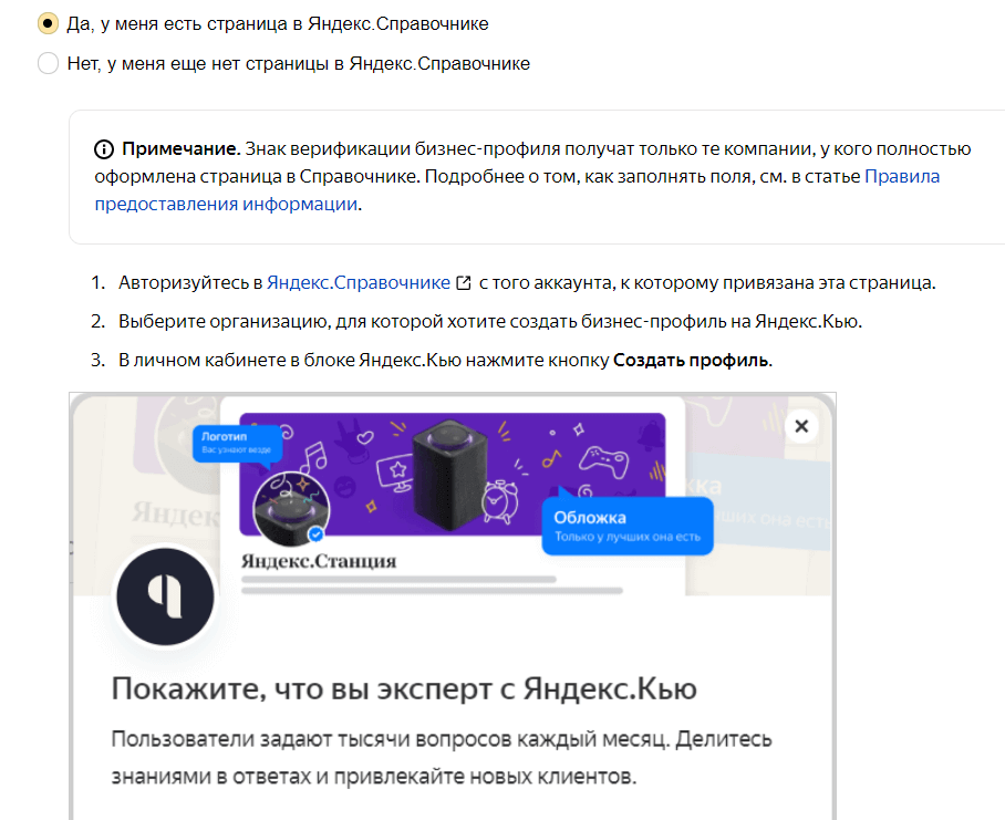 Инструкция по добавлению компании на Яндекс.Кью
