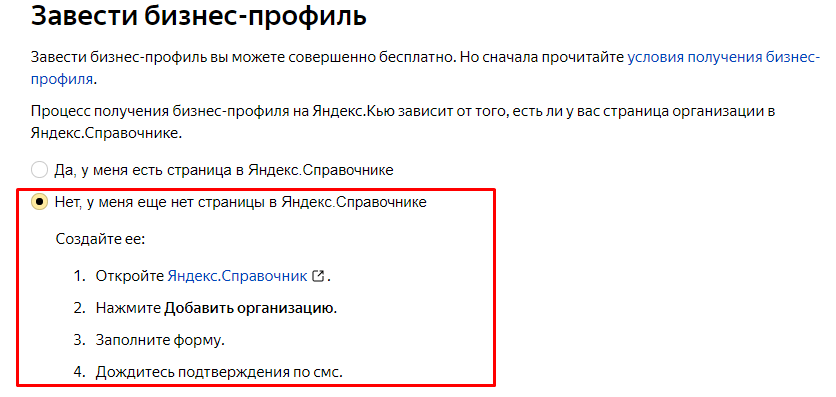 Создание бизнес-профиля на Яндекс.Кью
