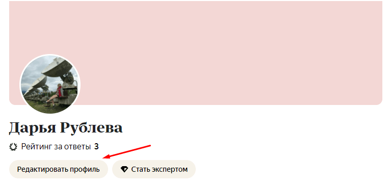 Кнопка редактирования профиля на Яндекс.Кью