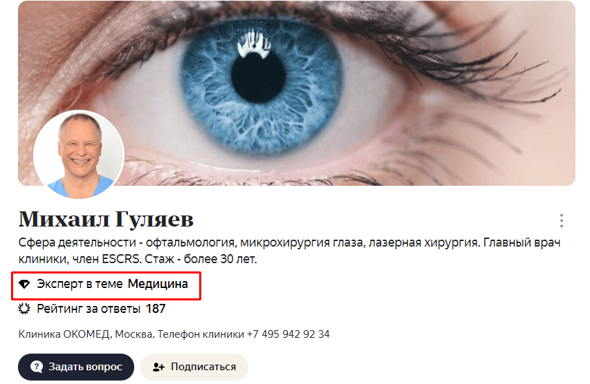 Профиль эксперта на Яндекс.Кью
