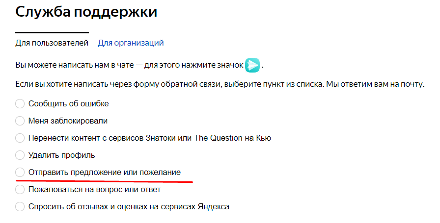 Форма обратной связи на Яндекс.Кью