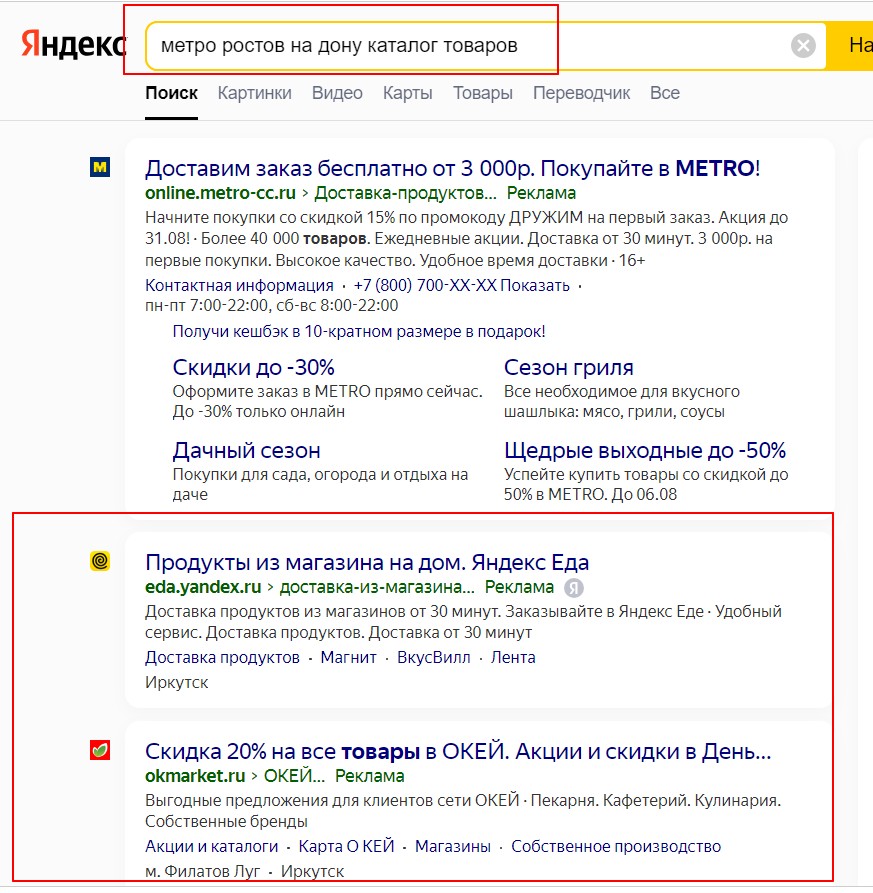 пример рекламы по конкурентам в Яндекс №1