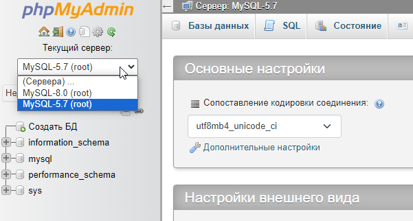 Переключение серверов в PhpMyAdmin