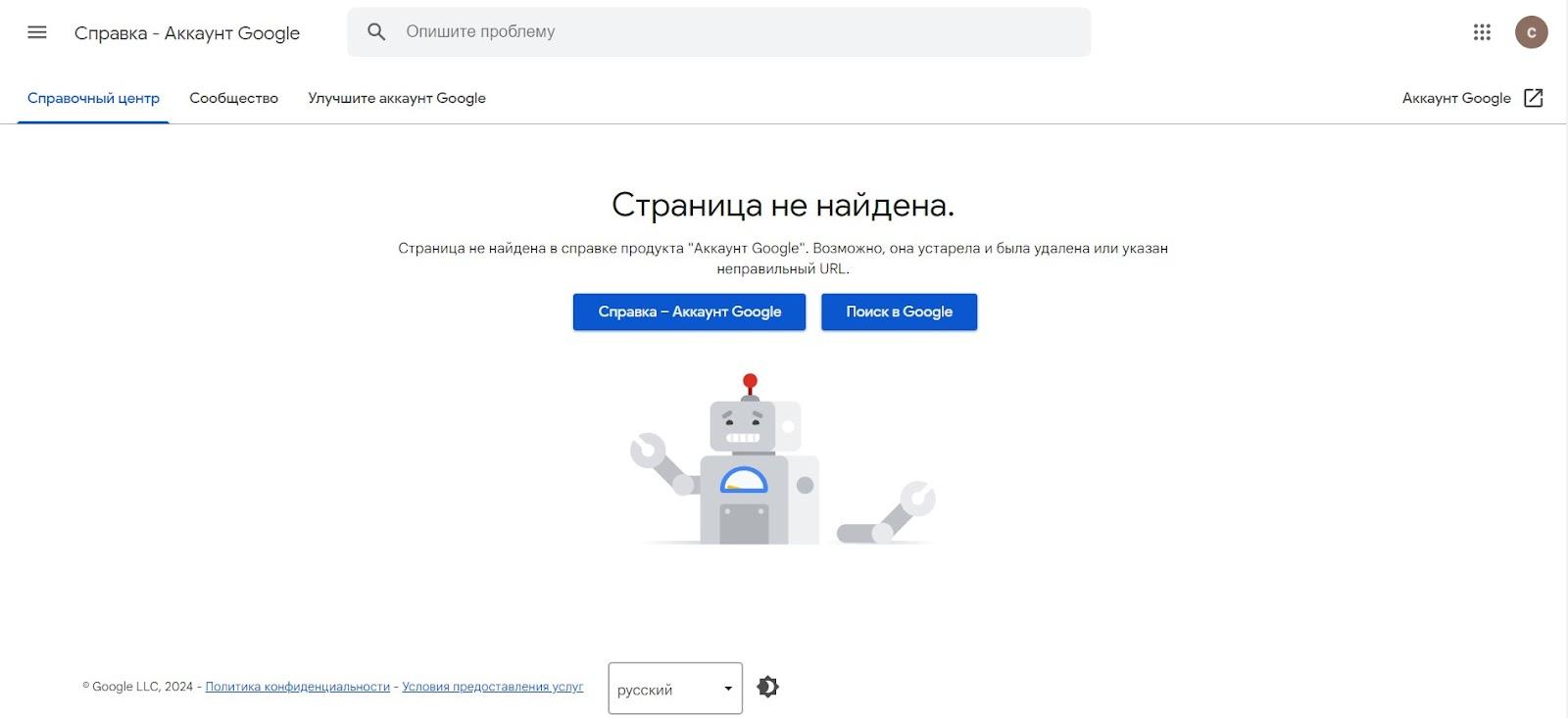 Страница 404 в справке Google