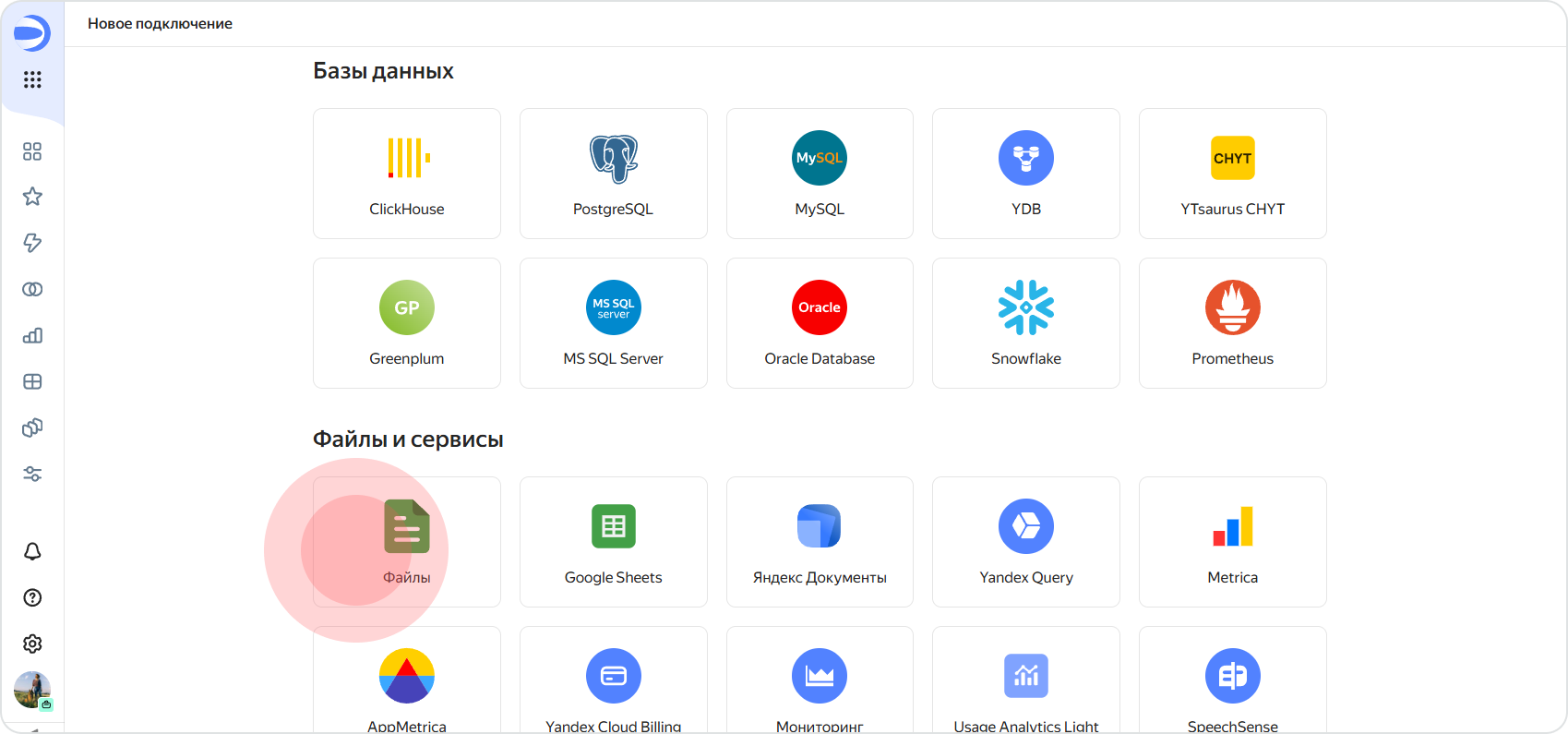 Файл загружаем через раздел «Подключения»