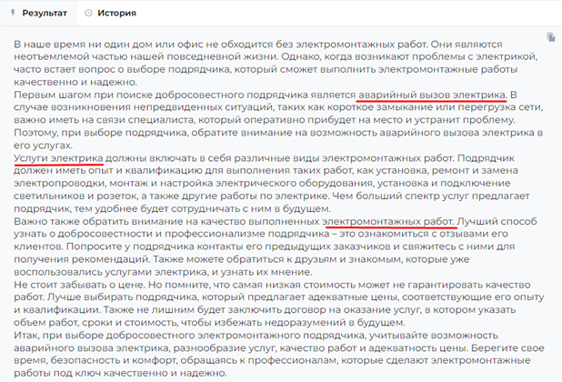 CopyMonkey SEO-текст