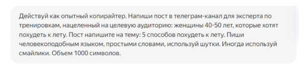 Скорректированный промпт