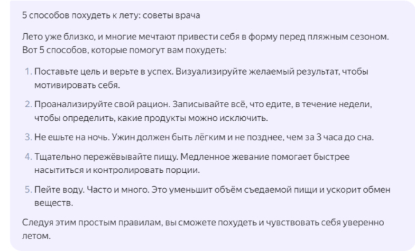 Ответ на неудачный промпт