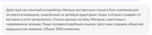 Промпт статья для медицинской клиники