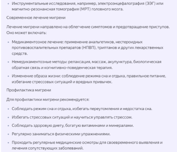 Статья про мигрень