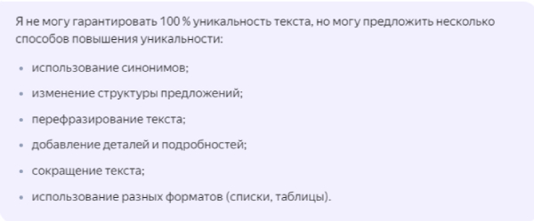 Повысить оригинальность