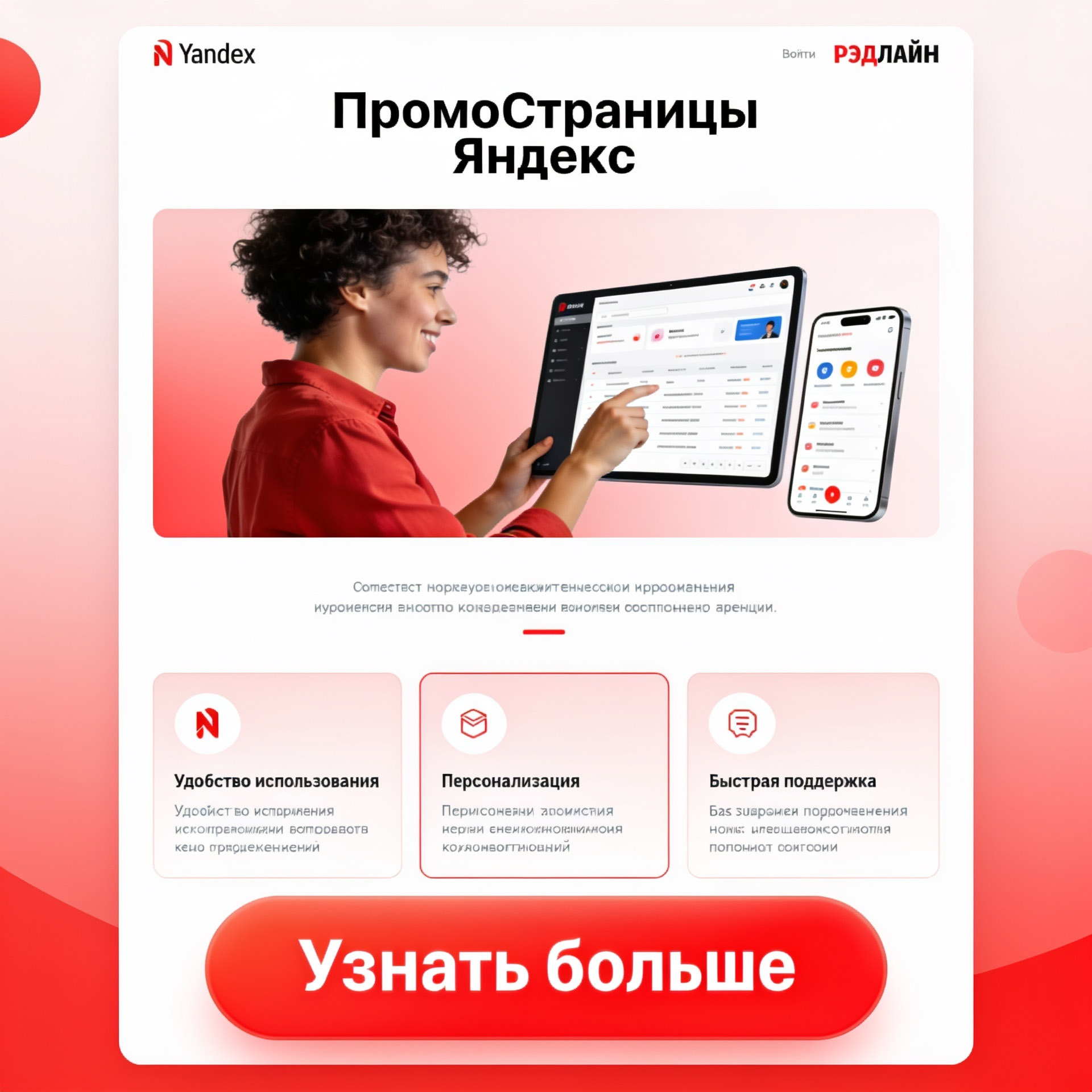 ПромоСтраницы Яндекса: инструмент, который меняет правила игры в контент-маркетинге