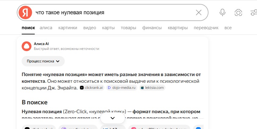Нулевая позиция в поиске: как на нее попасть и зачем это нужно
