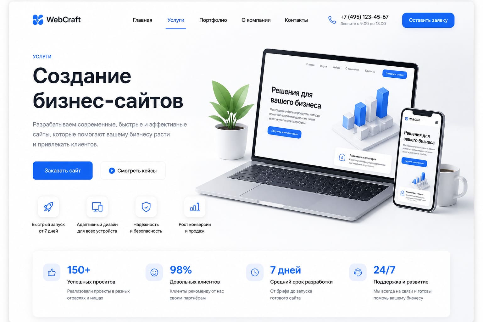 разработка корпоративного сайта