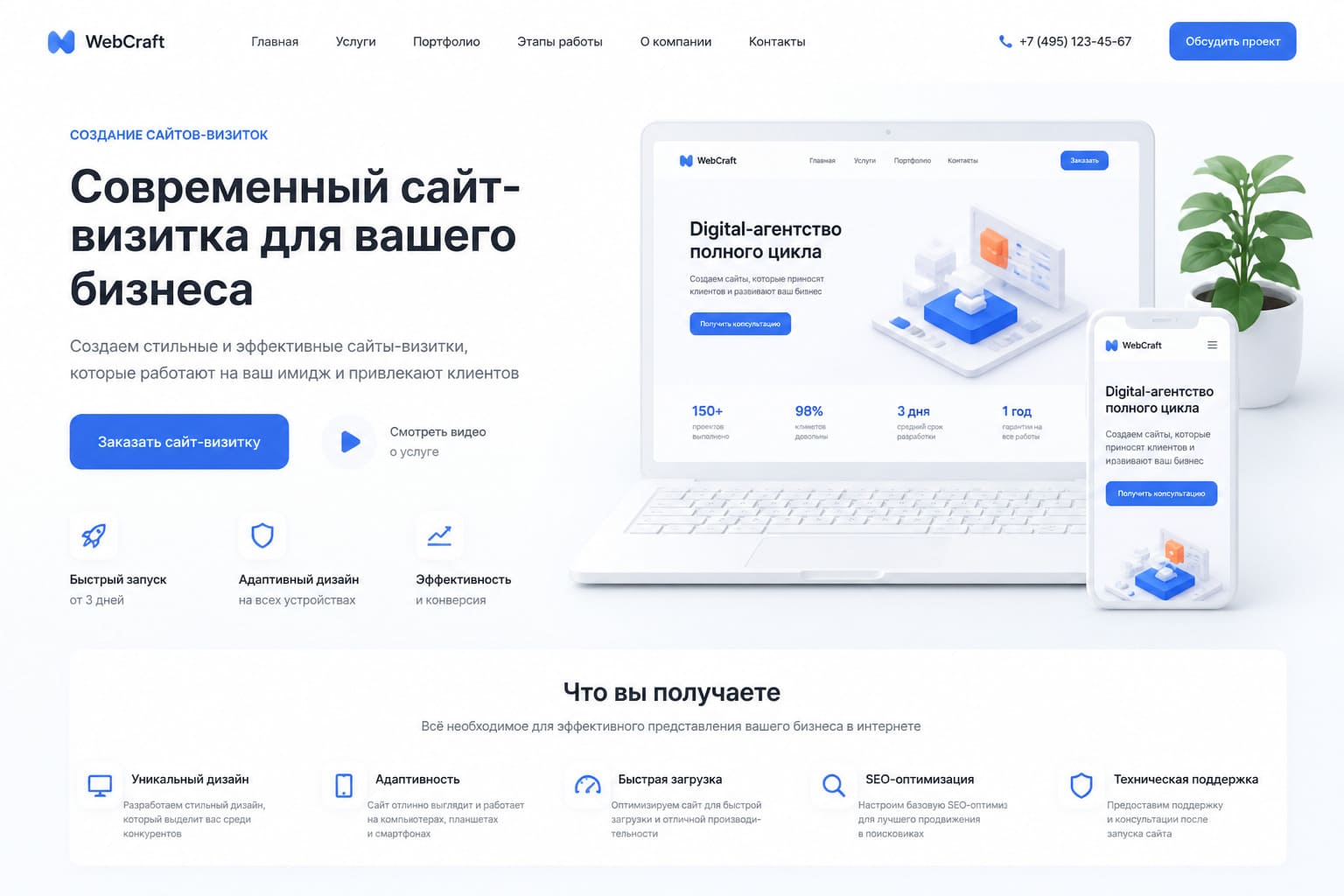 Заказать разработку сайта визитки