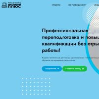 ОБРАЗОВАНИЕ ПЛЮС