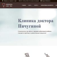 КЛИНИКА ДОКТОРА ПИЧУГИНОЙ – СТОМАТОЛОГИЯ