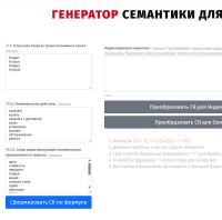 Генератор семантики для рекламных кампаний