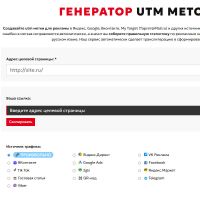 Генератор UTM меток