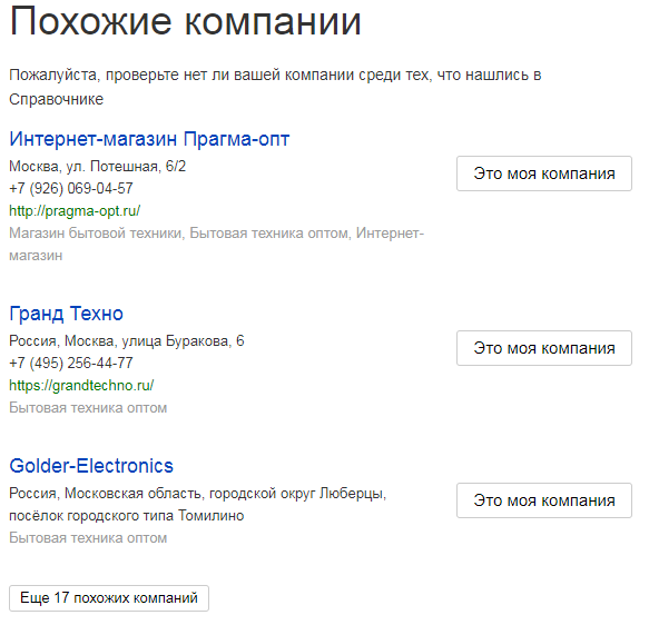 Компания не принята в Яндекс.Справочник: 10 причин отказа