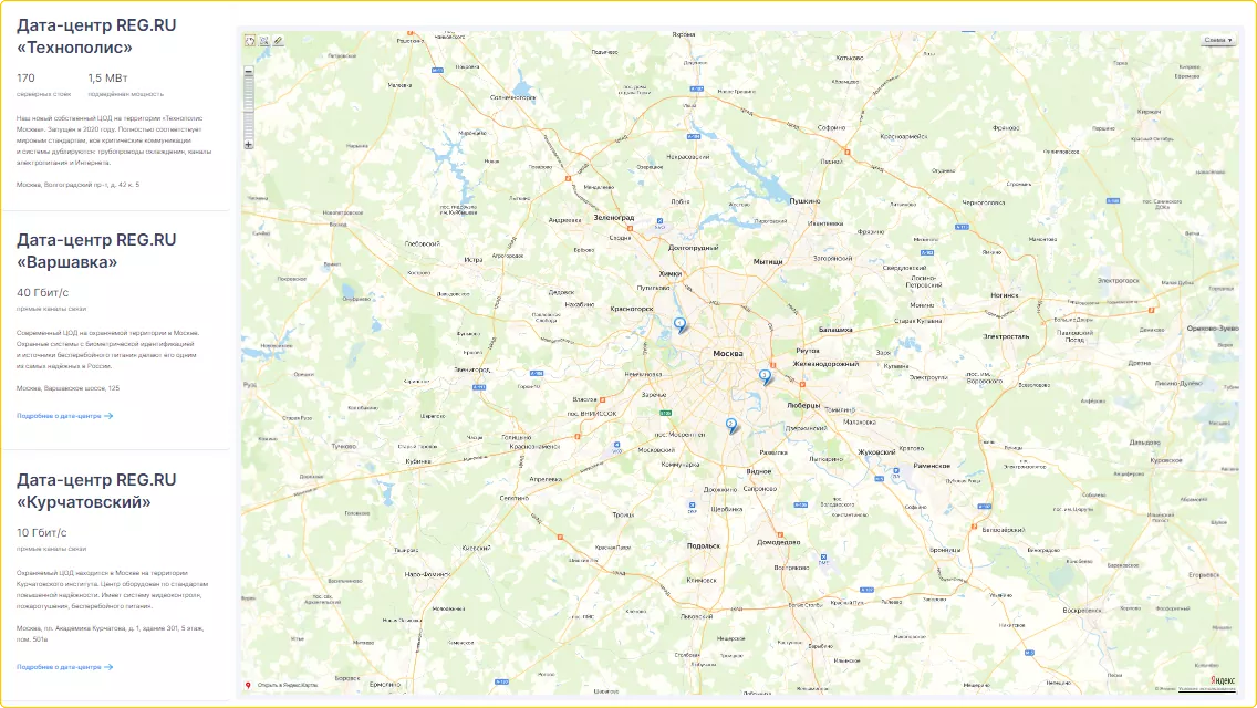 Пример карты с адресами Дата-центров на сайте REG.RU.