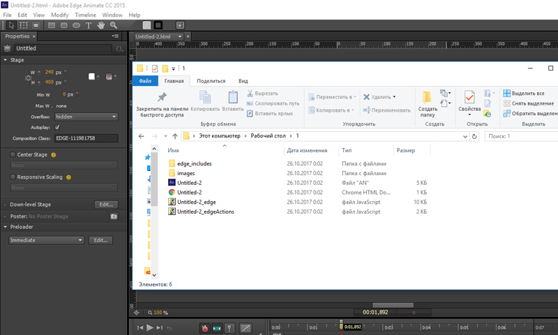 полученные файлы при сохранении документа из Adobe Edge Animate