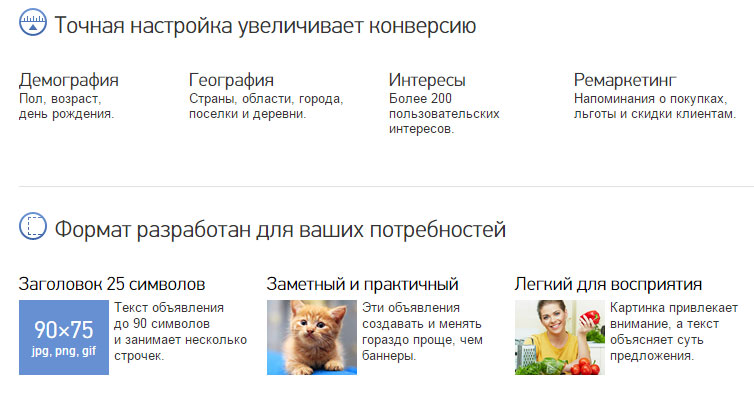 Реклама в Одноклаcсниках и на Mail.ru