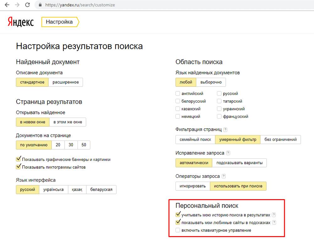Настройка результатов поиска Яндекса