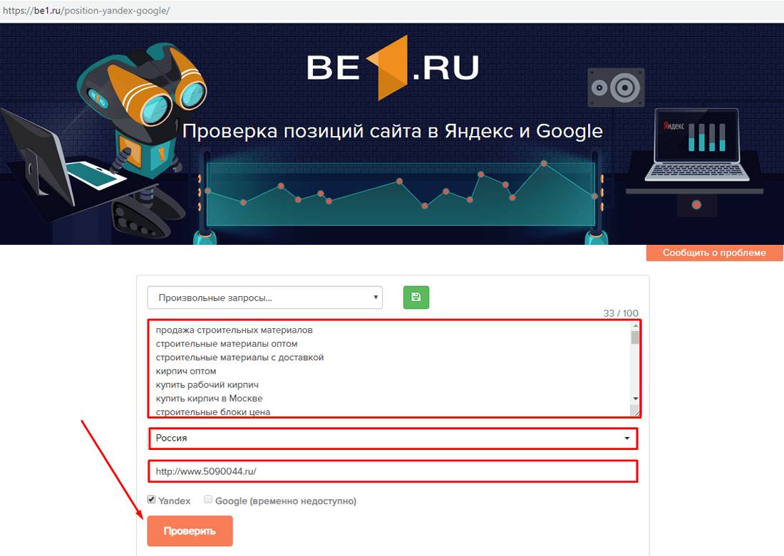 Проверка на сервисе Be1.ru