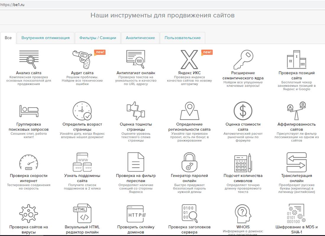 Инструменты сервиса Be1.ru