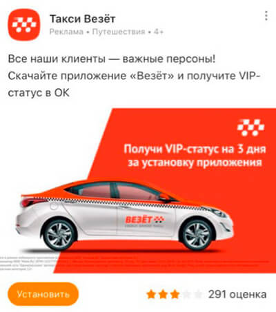 Таргетированная реклама в Одноклассниках