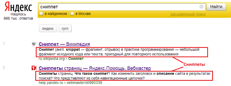 Сниппет Яндекса
