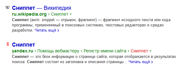 Современный сниппет Яндекса