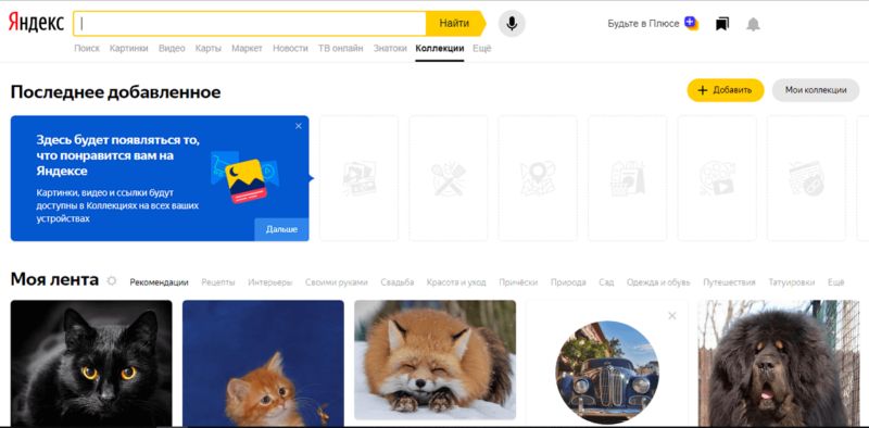 Яндекс.Коллекции