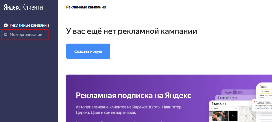 Яндекс.Клиенты