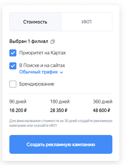 Стоимость приоритетного размещения