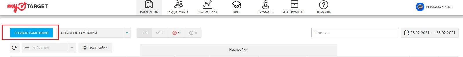 создание рекламной кампании в myTarget создание рекламной кампании в myTarget