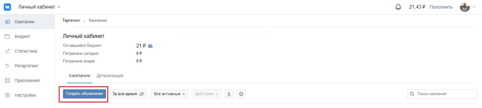 создание рекламной кампании ВКонтакте создание рекламной кампании ВКонтакте