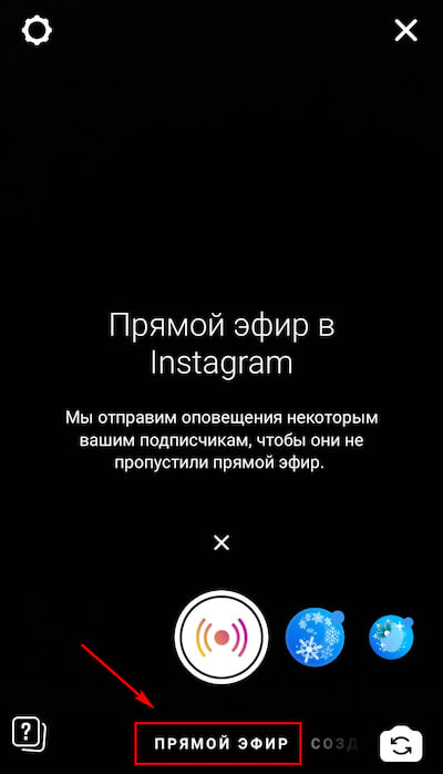 прямой эфир в сторис прямой эфир в сторис