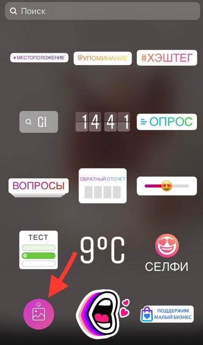 значок стикера в сторис значок стикера в сторис