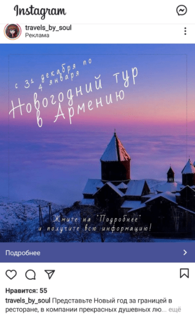 Пример таргетированной рекламы к новому году