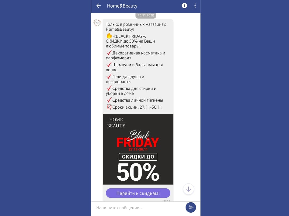 Пример рассылок в мессенджерах